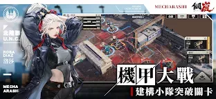 Screenshot 2: 鋼嵐 | 繁中版