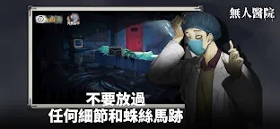 Screenshot 13: 無人醫院