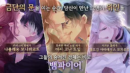 Screenshot 2: イケメンヴァンパイア | 韓国語版