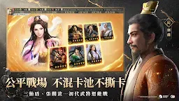 Screenshot 3: 三國志・戰略版 | 港澳版