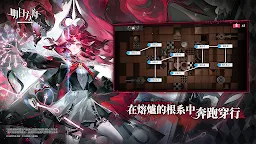 Screenshot 2: 明日方舟 | 繁中版