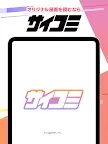Screenshot 16: サイコミ - Cygamesのオリジナル漫画（マンガ）が全話読み放題