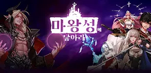 Screenshot 1: Reach the Demon King!