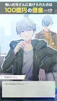 Screenshot 3: 百萬美金男孩 | 日版