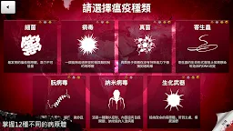 Screenshot 28: 瘟疫公司 (Plague Inc.)