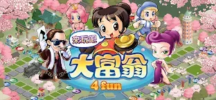 Screenshot 1: 大富翁4Fun
