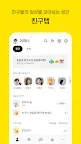 Screenshot 6: 카카오톡