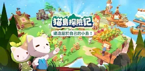 Screenshot 22: 貓島探險記