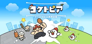 Screenshot 16: コケトピア