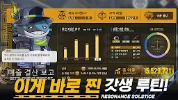 Screenshot 15: 레조넌스