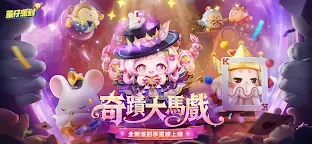Screenshot 1: 蛋仔派對 | 繁中版