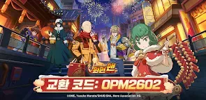 Screenshot 24: ONE PUNCH MAN 一撃マジファイト | 韓国語版