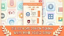 Screenshot 8: 수험생키우기 : 수능 시뮬레이션 게임