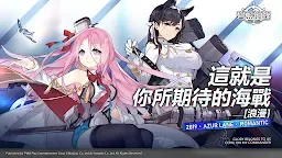 Screenshot 9: Azur Lane | Chinois Traditionnel