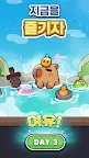 Screenshot 3: 카피바라 Go! | 글로벌버전