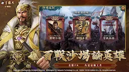 Screenshot 3: 新三國志 | 台版