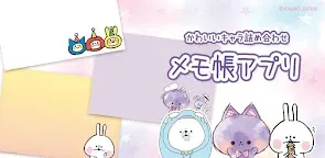 Screenshot 9: メモ帳 かわいいキャラクター 無料