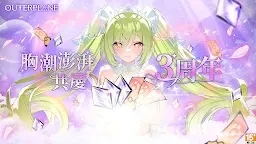Screenshot 1: OUTERPLANE 異域戰記