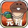 Icon: 元祖菇菇栽培研究室