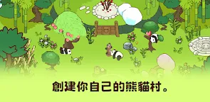 Screenshot 10: 熊貓與竹林
