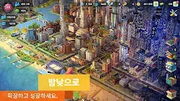 Screenshot 16: 심시티빌드잇