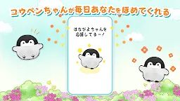 Screenshot 1: 正能量企鵝 花丸日和