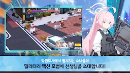 Screenshot 7: 블루 아카이브 (15)