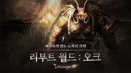 Screenshot 1: 리니지W