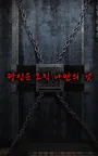 Screenshot 9: Escape game : Red Woman | Korean
