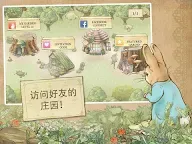 Screenshot 5: 彼得兔的莊園