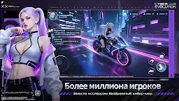 Screenshot 2: Cyber Evolution: Начало