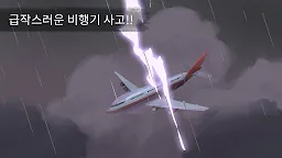 Screenshot 1: Casting Away