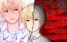 Screenshot 4: BL異世界~lostsoda~
