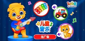 Screenshot 33: 儿童音乐：钢琴、木琴、鼓