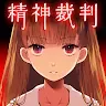 Icon: Alice's Mentality Judgement | Japanese