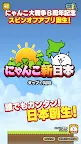 Screenshot 1: Cats New Japan