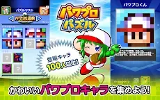 Screenshot 8: パワプロパズル