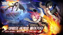 Screenshot 1: 페어리 테일: 매직 배틀 | 한국버전