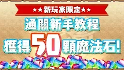 Screenshot 3: Puzzle & Dragons | Chinois Traditionnel
