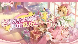 Screenshot 1: 庫洛魔法使：回憶鑰匙 | 韓文版