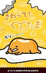 Screenshot 6: 摸摸蛋黃哥