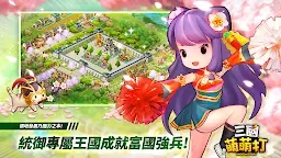 Screenshot 22: 三國萌萌打