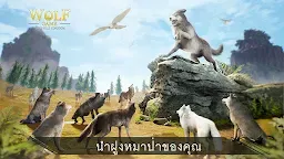 Screenshot 13: Wolf Game: The Wild Kingdom