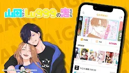 Screenshot 2: GANMA!