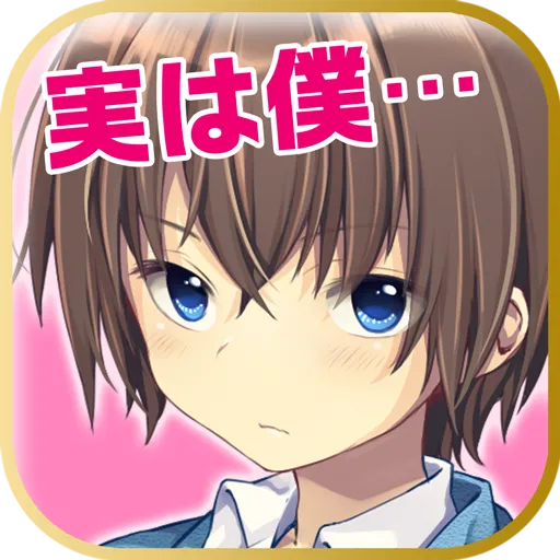 マネジ・ライフ 【無料！ 育成×恋愛ゲーム】