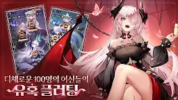 Screenshot 11: 모에라이: 운명의 계약