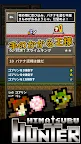 Screenshot 3: ひまつぶハンター