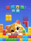 Screenshot 7: 喵喵方塊拼圖