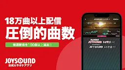 Screenshot 9: JOYSOUND＋