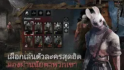 Screenshot 6: Dead by Daylight มือถือ | เอเชีย